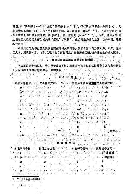《怀仁方言志》.pdf电子版_山西省志预览图5