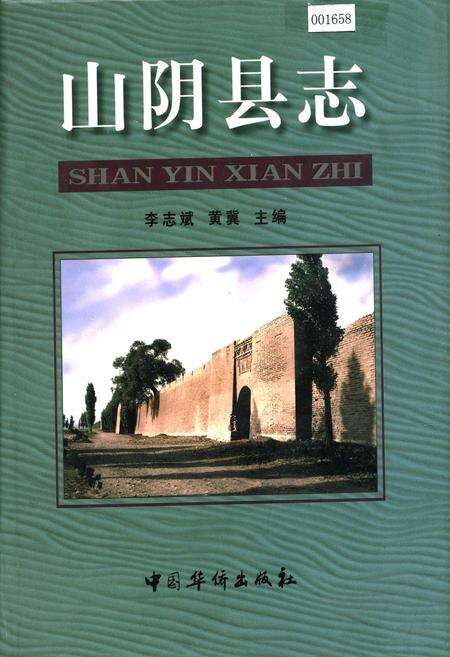 《山阴县志》.pdf电子版_山西省志缩略图