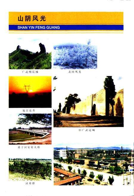 《山阴县志》.pdf电子版_山西省志预览图4