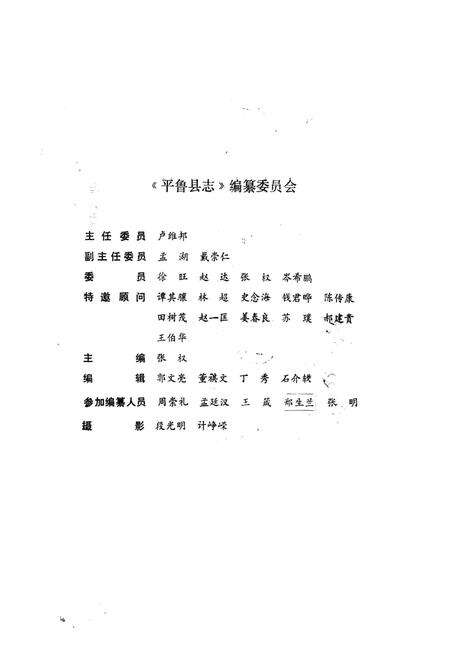 《平鲁县志》.pdf电子版_山西省志预览图2