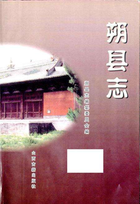 《朔县志》.pdf电子版_山西省志预览图1