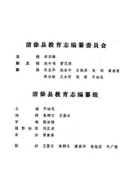 《清徐教育志》.pdf电子版_山西省志预览图2
