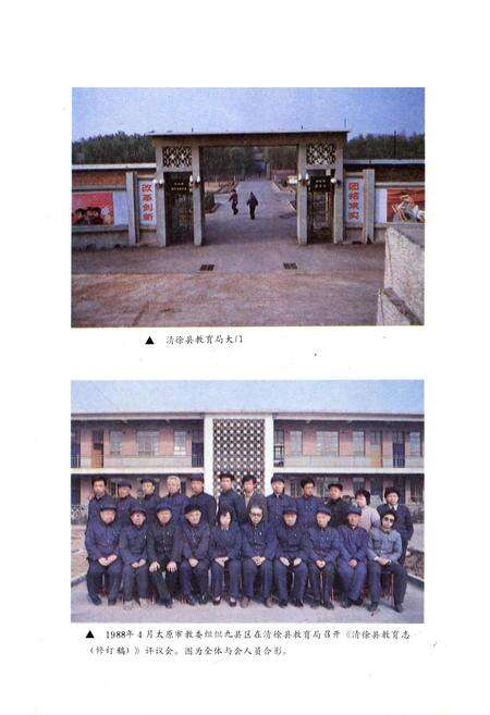 《清徐教育志》.pdf电子版_山西省志预览图4