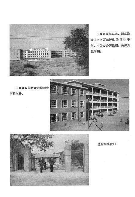 《清徐教育志》.pdf电子版_山西省志预览图5