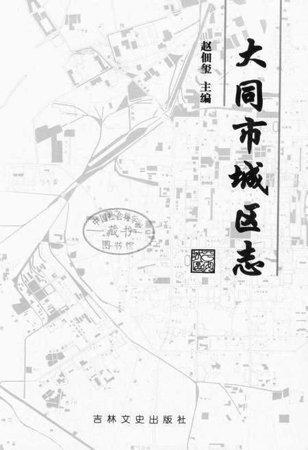 《大同市城区志》.pdf电子版_山西省志预览图1