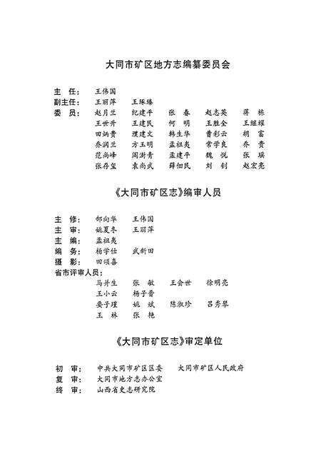 《大同市矿区志》.pdf电子版_山西省志预览图3