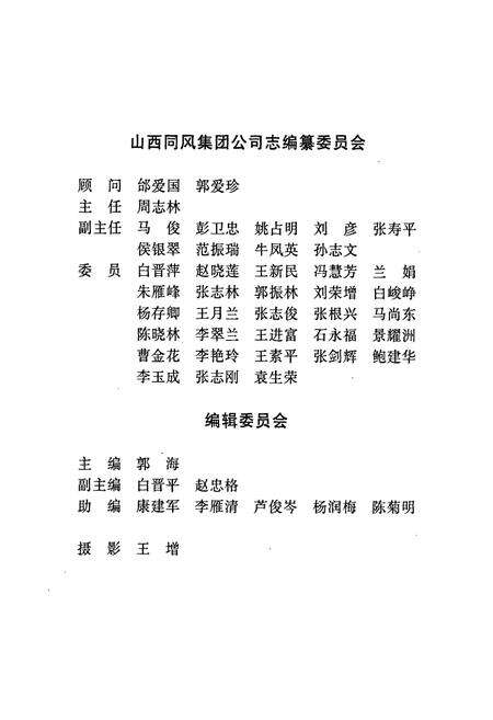 《山西同风集团公司志》.pdf电子版_山西省志预览图3