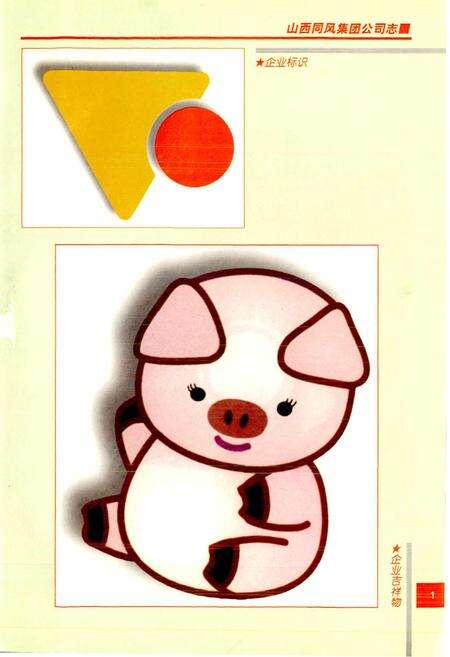 《山西同风集团公司志》.pdf电子版_山西省志预览图5