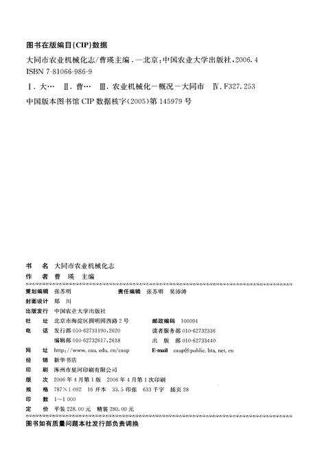 《大同市农业机械化志》.pdf电子版_山西省志预览图2