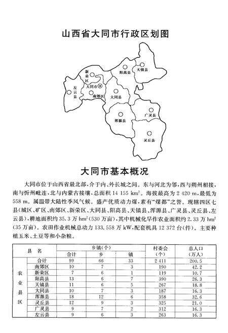 《大同市农业机械化志》.pdf电子版_山西省志预览图4
