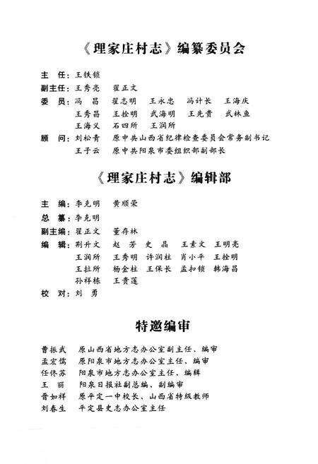 《理家庄村志》.pdf电子版_山西省志预览图2