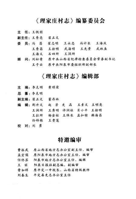 《理家庄村志》.pdf电子版_山西省志预览图4