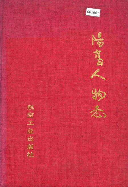 《阳高人物志》.pdf电子版_山西省志缩略图