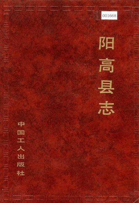 《阳高县志》.pdf电子版_山西省志缩略图