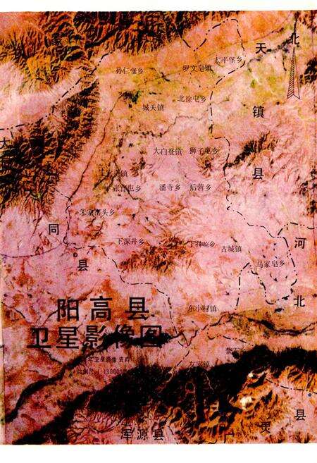 《阳高县志》.pdf电子版_山西省志预览图2