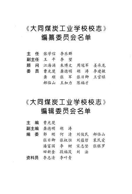 《大同煤炭工业学校校志》.pdf电子版_山西省志预览图4