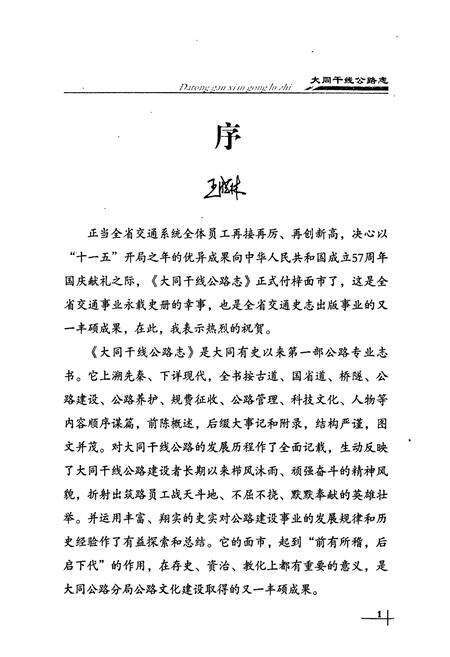 《大同干线公路志》.pdf电子版_山西省志预览图3