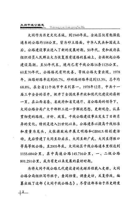 《大同干线公路志》.pdf电子版_山西省志预览图4