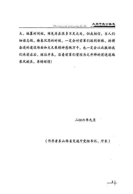 《大同干线公路志》.pdf电子版_山西省志预览图5