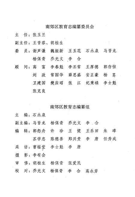 《太原市南郊区教育志》.pdf电子版_山西省志预览图3