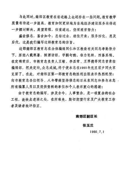 《太原市南郊区教育志》.pdf电子版_山西省志预览图5