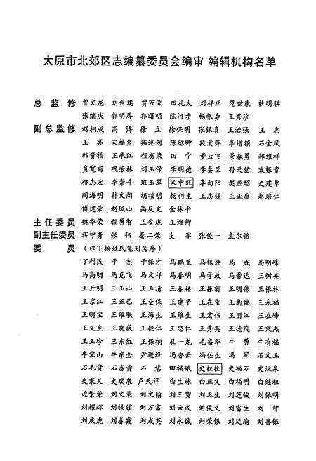 《太原市北郊区志》.pdf电子版_山西省志预览图2