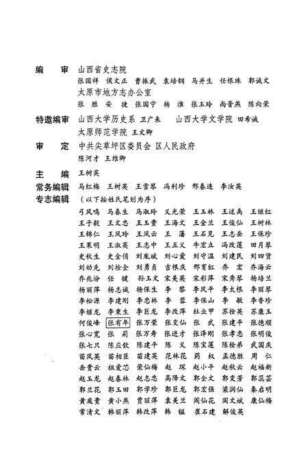 《太原市北郊区志》.pdf电子版_山西省志预览图4
