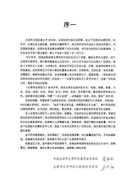 《太原市北郊区志》.pdf电子版_山西省志预览图5