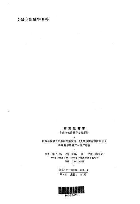 《古交教育志》.pdf电子版_山西省志预览图2