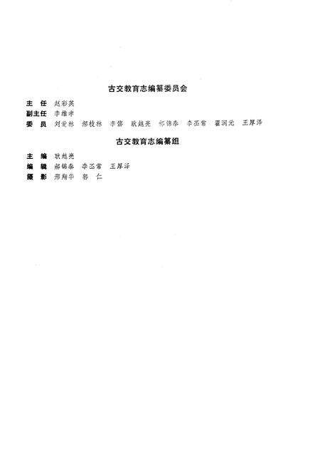 《古交教育志》.pdf电子版_山西省志预览图3