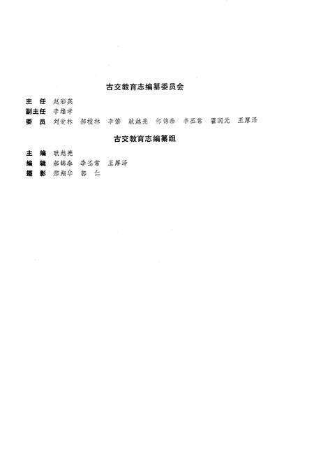 《古交教育志》.pdf电子版_山西省志预览图4