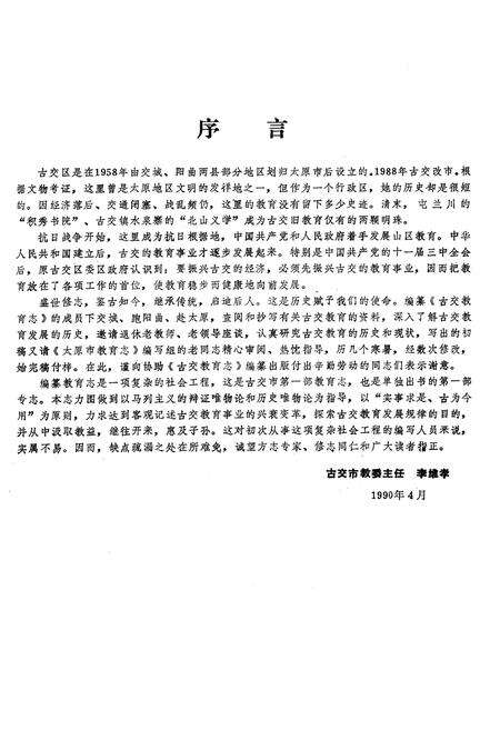 《古交教育志》.pdf电子版_山西省志预览图5