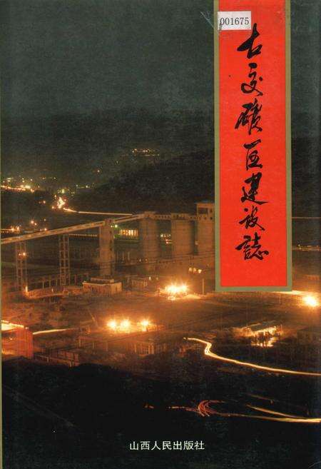 《古交矿区建设志》.pdf电子版_山西省志缩略图