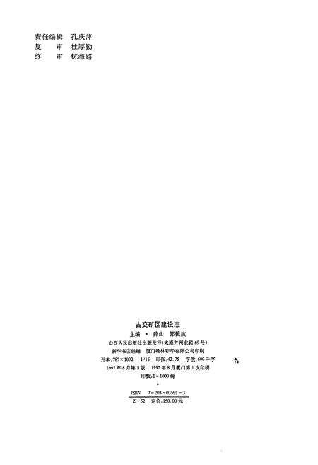 《古交矿区建设志》.pdf电子版_山西省志预览图2