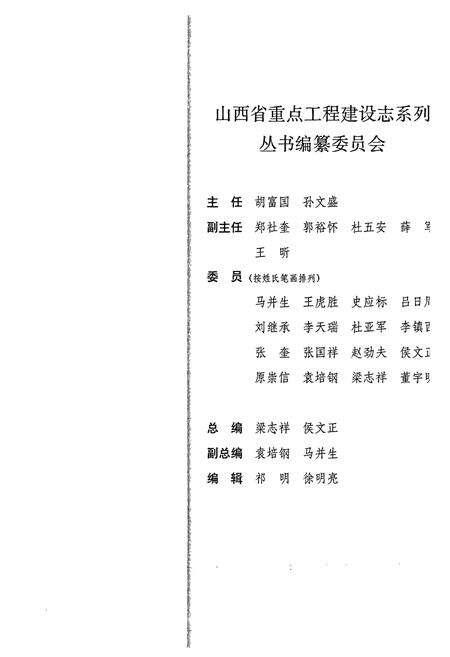 《古交矿区建设志》.pdf电子版_山西省志预览图3