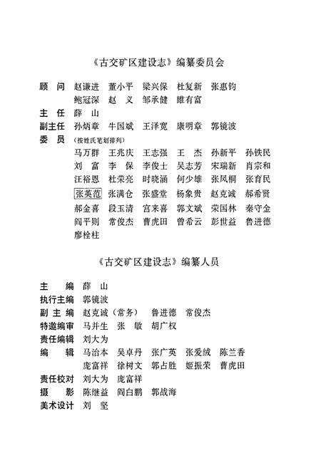 《古交矿区建设志》.pdf电子版_山西省志预览图4