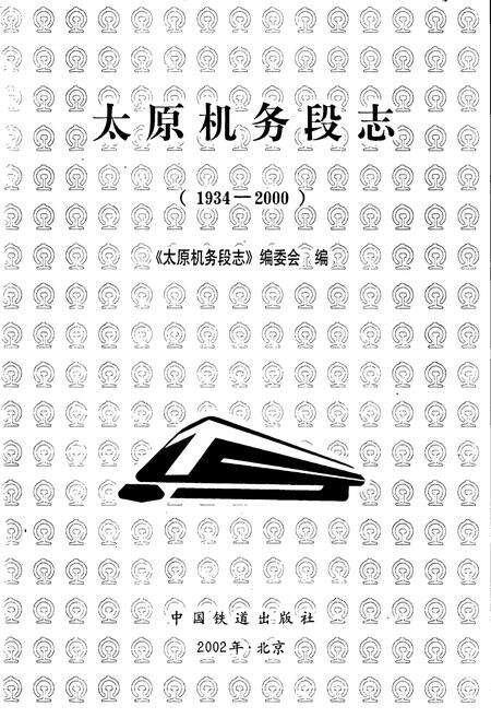 《太原机务段志》.pdf电子版_山西省志预览图1