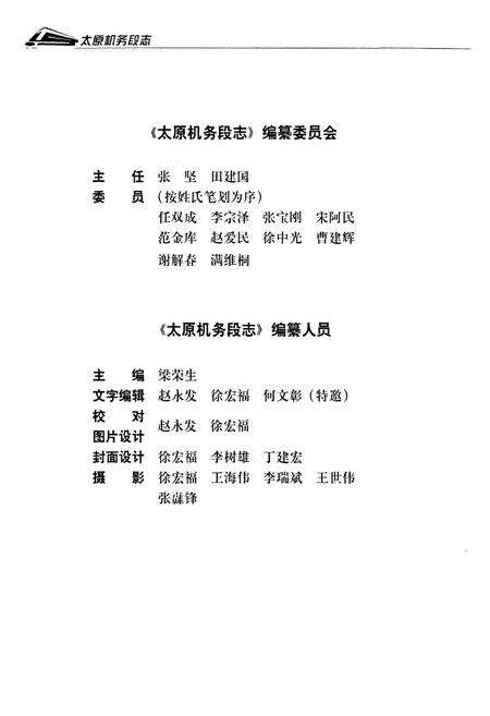 《太原机务段志》.pdf电子版_山西省志预览图3