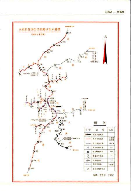 《太原机务段志》.pdf电子版_山西省志预览图4