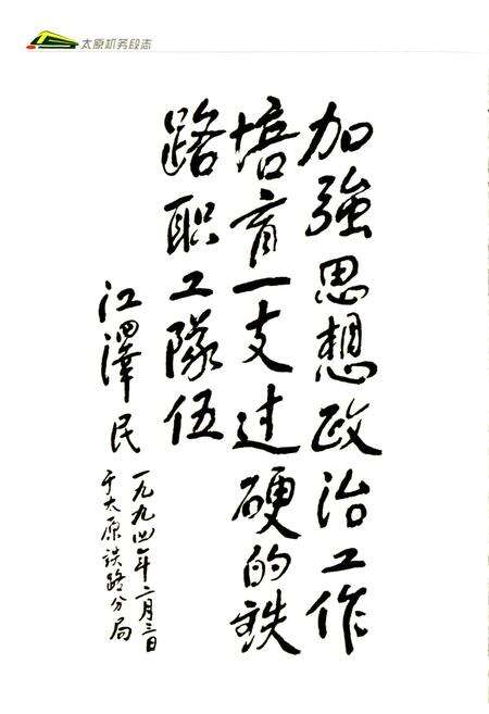 《太原机务段志》.pdf电子版_山西省志预览图5