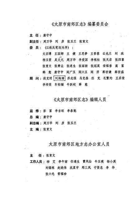 《太原市南郊区志》.pdf电子版_山西省志预览图3