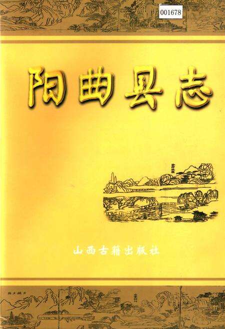 《阳曲县志》.pdf电子版_山西省志缩略图