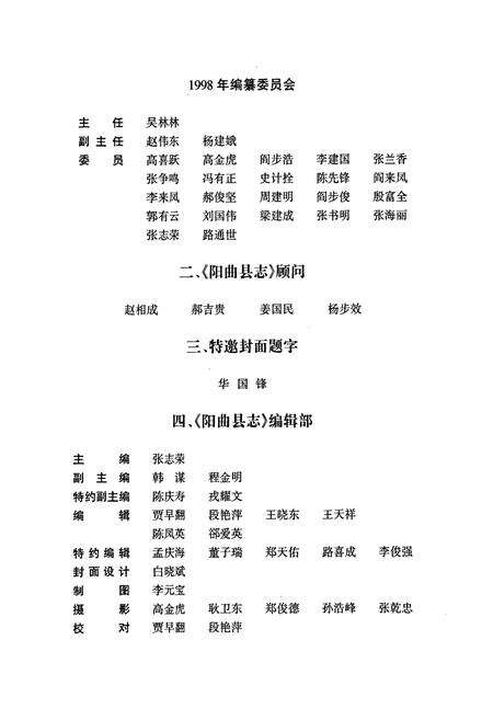 《阳曲县志》.pdf电子版_山西省志预览图3
