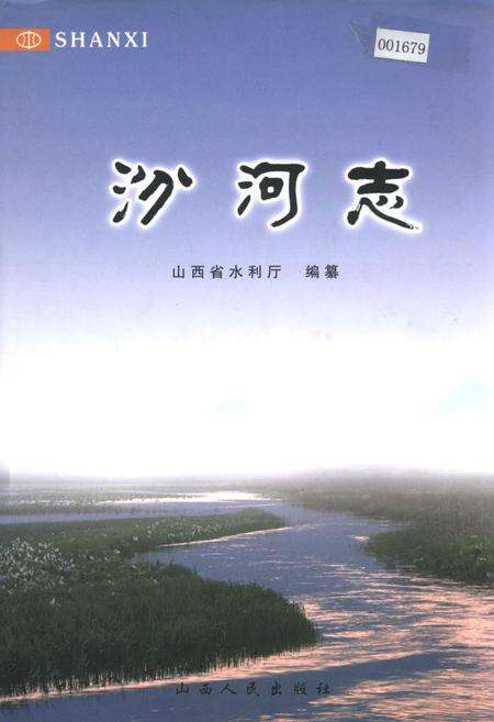 《汾河志》.pdf电子版_山西省志缩略图