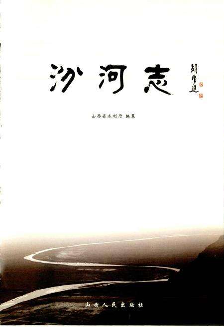 《汾河志》.pdf电子版_山西省志预览图1