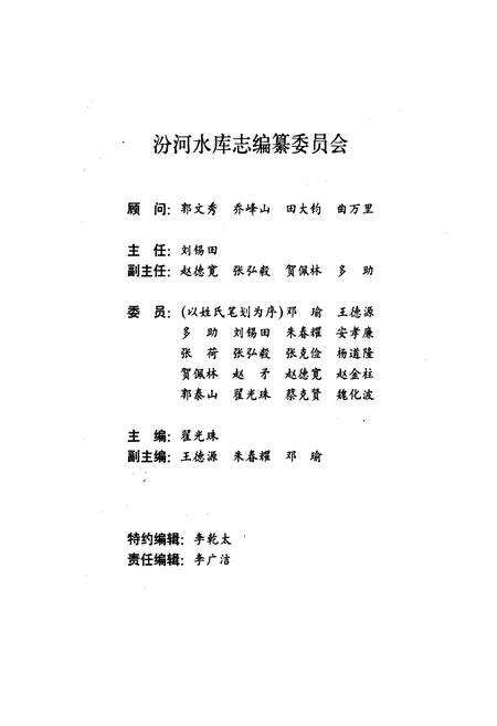 《汾河水库志》.pdf电子版_山西省志预览图2