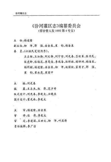 《汾河灌区志》.pdf电子版_山西省志预览图2