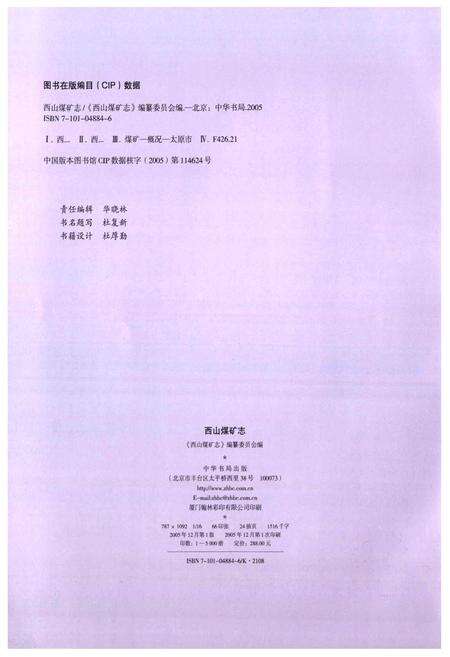 《西山煤矿志》.pdf电子版_山西省志预览图2