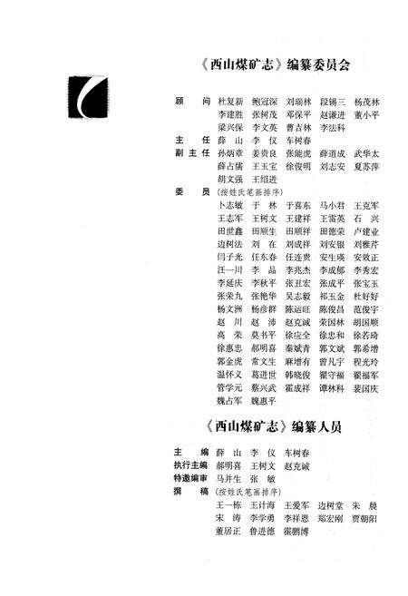 《西山煤矿志》.pdf电子版_山西省志预览图4