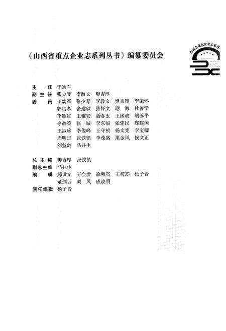 《西山煤矿志》.pdf电子版_山西省志预览图5